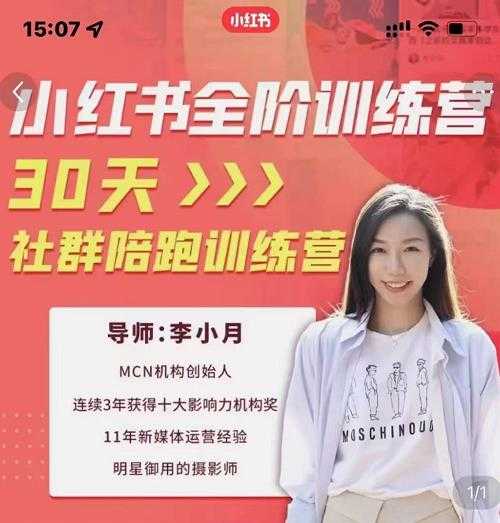图片[1]-李小月小红书全阶短视频训练营，30天打造专属IP - 中创网-中创网