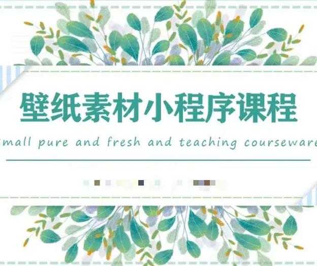 图片[1]-闪闪壁纸号运营教程，抓住图文风口，快速吸粉变现 - 中创网-中创网