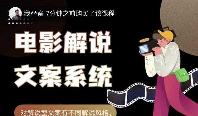 猿真人电影解说文案，用导演思维做电影解说深度文案课 - 中创网-中创网