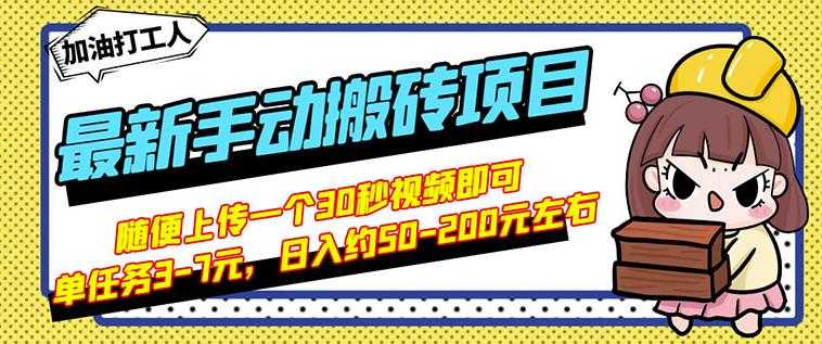 图片[1]-B站最新手动搬砖项目，随便上传一个30秒视频就行，简单操作日入50-200 - 中创网-中创网