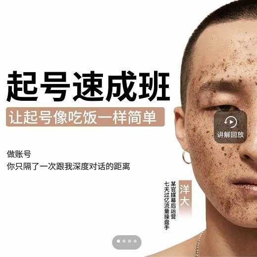 新手起号必备速成班课程，0基础起号到千万爆款实操课，让抖音起号像吃饭一样简单 - 中创网-中创网