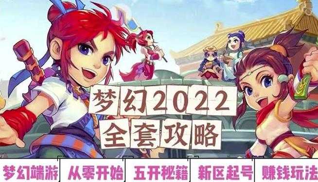 图片[1]-2022梦幻西游手动搬砖赚钱攻略，玩玩游戏日入100+（0基础到收益详细讲解） - 中创网-中创网