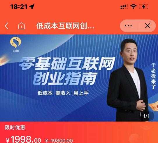 于老板来了·低成本互联网创业指南，零基础，低成本，高收入，易上手 - 中创网-中创网
