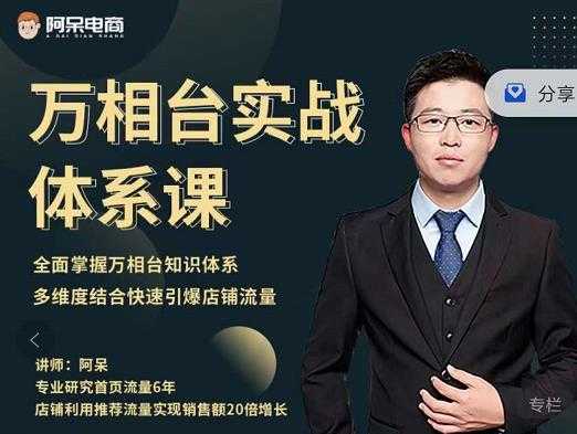 图片[1]-阿呆-万相台实战体系课，帮您全面掌握万相台知识体系 - 中创网-中创网