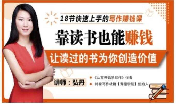 图片[1]-靠读书也能赚钱，让读过的书为你创造价值，教你七天学会读书月入10000+ - 中创网-中创网