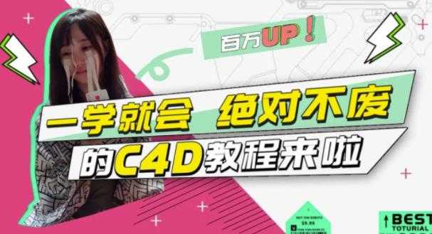 图片[1]-小莫·C4D大作战：百万UP的光之教程，一学就会绝对不废 - 中创网-中创网