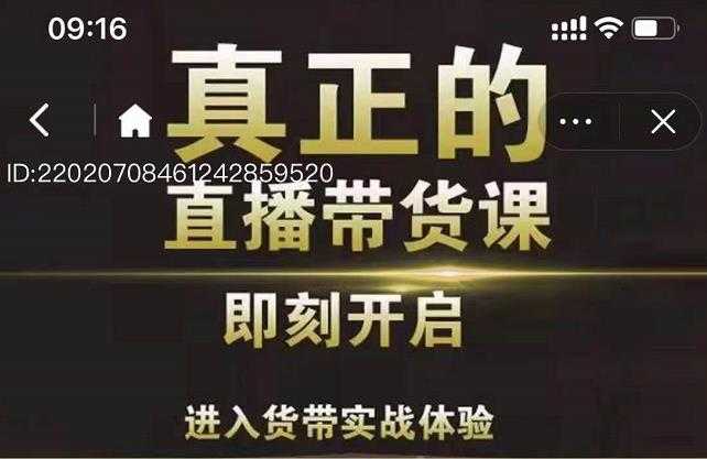 李扭扭超硬核的直播带货课，零粉丝快速引爆抖音直播带货 - 中创网-中创网