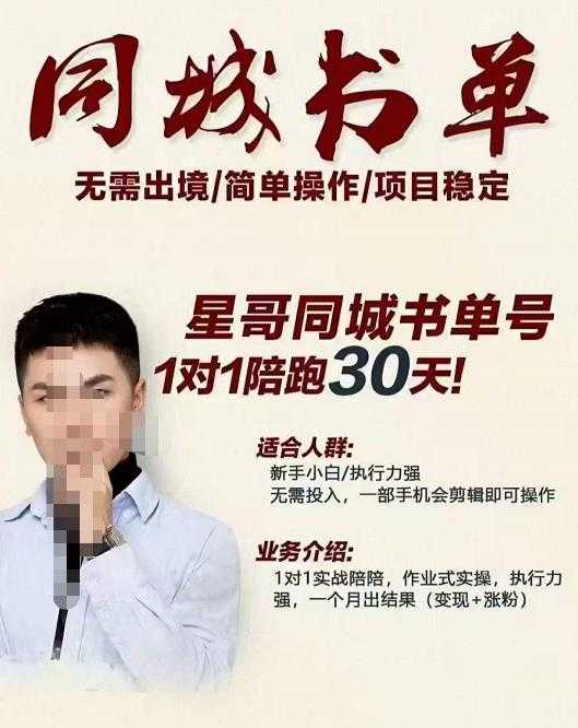 星哥同城教育书单号课程，无需出境简单操作项目稳定 - 中创网-中创网