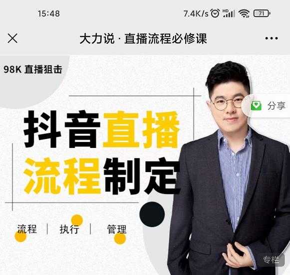 大力说·直播流程必修课，善用流程管理直播间，让工作更合规更高效 - 中创网-中创网