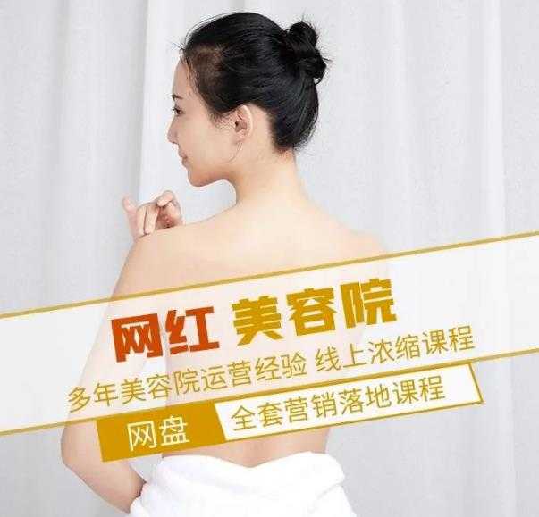 新郑市伊人坊美容：网红美容院全营销落地课程，多年美容院运营经验 - 中创网-中创网