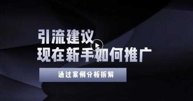 图片[1]-2022年新手如何精准引流？给你4点实操建议让你学会正确引流（附案例） - 中创网-中创网