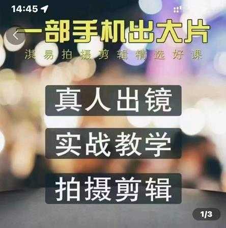 淇易拍摄剪辑精选好课，从入门到精通，176节掌握全面拍摄知识和剪辑技巧 - 中创网-中创网