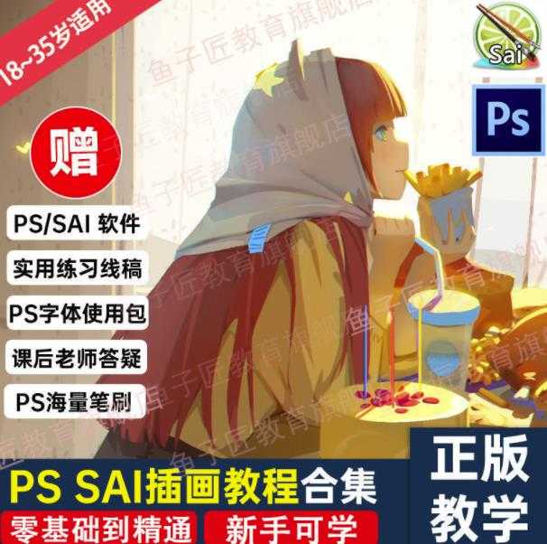 【鱼子匠】原画插画全套录播课程，快速学习动漫插画技术 - 中创网-中创网