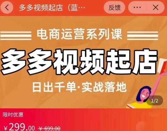 图片[1]-小乔-多多视频起店蓝海项目：日出千单实战落地（价值299元） - 中创网-中创网