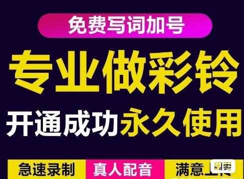 图片[1]-三网企业彩铃制作养老项目，闲鱼一单赚30-200不等，简单好做 - 中创网-中创网