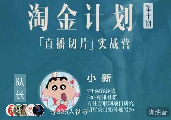 淘金之路第十期实战训练营-直播切片短视频带货玩法 - 中创网-中创网