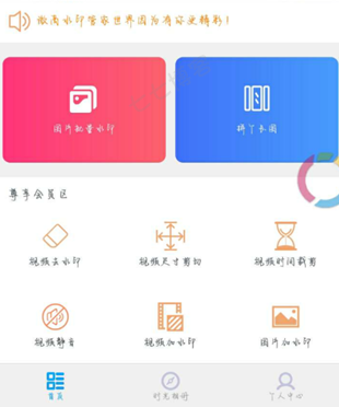 微商水印管家 微商必备实用工具 此版本为解锁VIP版本 - 中创网-中创网