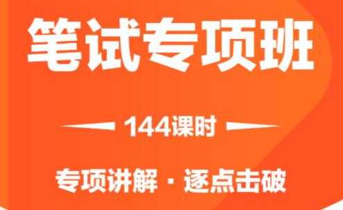 图片[1]-2021省考笔试专项班视频，专项讲解，逐点击破 - 中创网-中创网