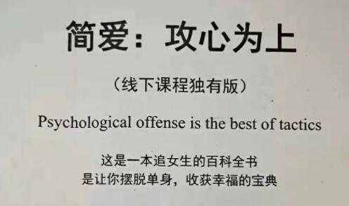 图片[1]-简爱《攻心为上》PDF扫描版下载，追女生百科全书，帮你快速脱单 - 中创网-中创网