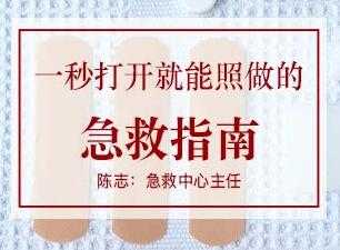 图片[1]-陈志-急救知识培训《一秒打开就能照做的急救指南》生活急救常识 - 中创网-中创网