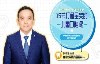 图片[1]-张栋梁《儿童口腔保健护理》让孩子告别蛀牙 - 中创网-中创网