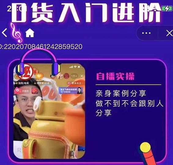 图片[1]-朱白板抖音带货进阶课，实操运营+主播不玩虚的 - 中创网-中创网