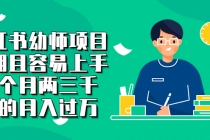 小红书幼师项目，长期且容易上手，一个月两三千，好的月入过万 - 中创网-中创网