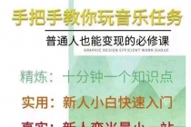 抖音图文人物故事音乐任务实操短视频运营课程，手把手教你玩转音乐任务 - 中创网-中创网