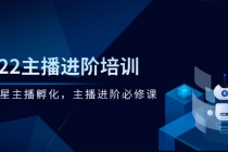 2022主播进阶培训，超级星主播孵化，主播进阶必修课 - 中创网-中创网