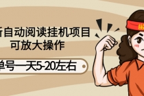 最新自动阅读挂机项目，单号一天5-20左右 可放大操作【详细教程+挂机脚本】 - 中创网-中创网
