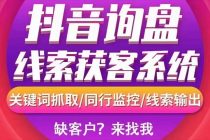 【高端精品】外面卖888的短视频询盘获客采集系统【无限采集+永久使用】 - 中创网-中创网