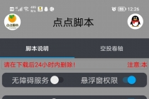 零撸卷轴全自动挂机项目，一天零撸10-20+【自动脚本+操作教程】 - 中创网-中创网