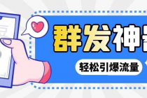 【引流神器】外面收费1280的potato土豆群发器【永久脚本+详细教程】 - 中创网-中创网