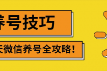 2022年最新微信无限制注册+养号+防封解封技巧 - 中创网-中创网