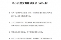 毛小白内容合集《朋友圈说说精华1000+》好的文字才值钱 - 中创网-中创网