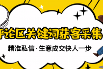 【精准获客】斗音短视频关键词采集精准获客 - 中创网-中创网