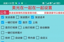 保护生态2022新版本 一对一直播聊天全自动挂机项目1分钟10-20元 - 中创网-中创网