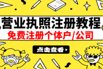 最新注册营业执照出证教程：一单100-500，日赚300+无任何问题 - 中创网-中创网