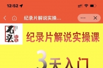纪录片解说实操课 3天入门，快速掌握纪录片解说视频制作 - 中创网-中创网