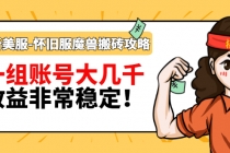 最新美服-怀旧服魔兽搬砖搞钱攻略：一组账号大几千，收益非常稳定！ - 中创网-中创网