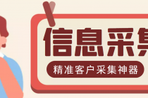 最新版商家采集脚本，支持地区采集，一键导出【精准客户采集神器】 - 中创网-中创网