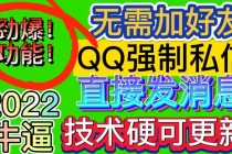 QQ强制聊天脚本，支持筛选/发送文字功能，不支持多开【协议版】 - 中创网-中创网