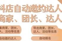 小蜜蜂斗音自动批量邀约达人 支持团长+商家 一天自动邀约2000【永久版】 - 中创网-中创网