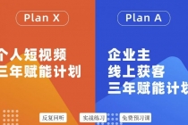 自媒体&企业双开，个人短视频三年赋能计划，企业主线上获客3年赋能计划 - 中创网-中创网