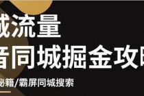 影楼抖音同城流量掘金攻略，摄影店/婚纱馆实体店霸屏抖音同城实操秘籍 - 中创网-中创网