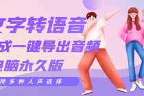 剪辑必备：AI文字转语音 支持多种人声选择 在线生成一键导出【电脑永久版】 - 中创网-中创网
