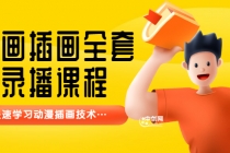 【鱼子匠】原画插画全套录播课程，快速学习动漫插画技术 - 中创网-中创网