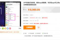 外面卖8000的APK打包平台源码+搭建视频教程，可是实现自动打包封装app - 中创网-中创网