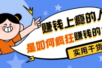 男儿国付费文章《赚钱上瘾的人是如何疯狂赚钱的？》实用干货！ - 中创网-中创网