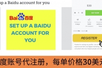 代注册百度账号+代提交赚钱，每天3分钟，轻松赚30美元+20美元 - 中创网-中创网